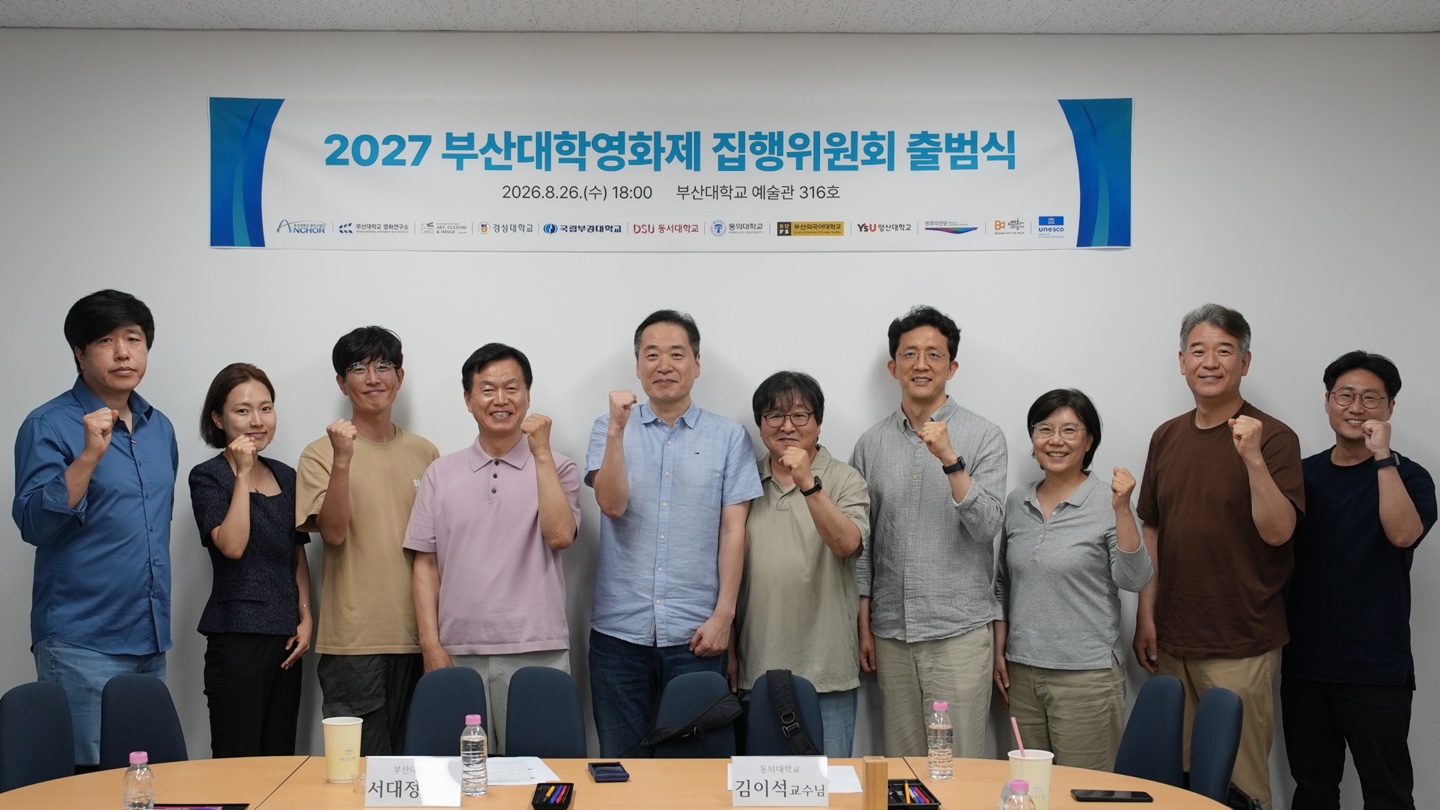 2027 부산대학영화제 집행위원회 출범 대표이미지