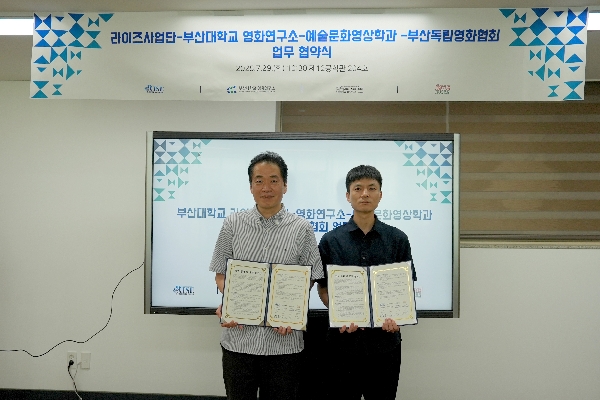 부산대학교 라이즈사업단·영화연구소·예술문화영상학과-(사)부산독립영화협회 업무 협약 체결 대표이미지