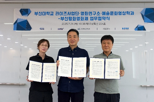 부산대학교 라이즈사업단·영화연구소·예술문화영상학과-부산평화영화제 업무 협약 체결 대표이미지
