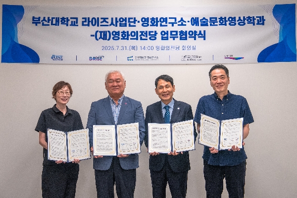 부산대학교 라이즈사업단·영화연구소·예술문화영상학과-(재)영화의전당 업무 협약 체결 대표이미지