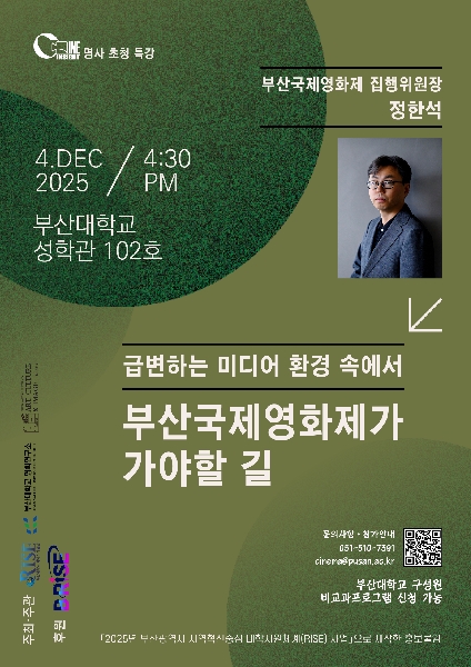 급변하는 미디어 환경 속에서 부산국제영화제가 가야할 길 대표이미지